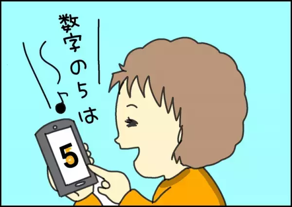 自閉症長男が数字の魅力にどっぷり?! 歌をきっかけに、日常生活でできることも増えて…！