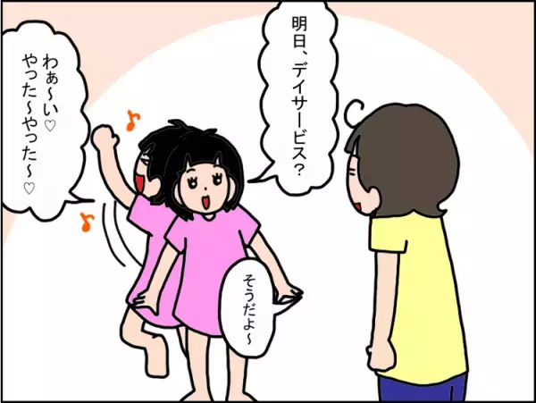 楽しい放課後等デイで友達トラブル!?広汎性発達障害の娘が「相手の気持ち」を学べた貴重なできごと