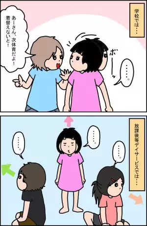 楽しい放課後等デイで友達トラブル!?広汎性発達障害の娘が「相手の気持ち」を学べた貴重なできごと