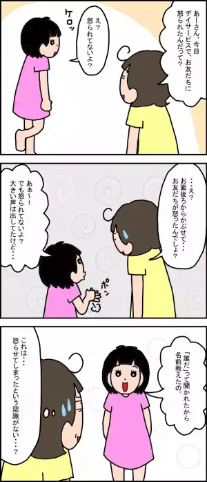 楽しい放課後等デイで友達トラブル!?広汎性発達障害の娘が「相手の気持ち」を学べた貴重なできごと