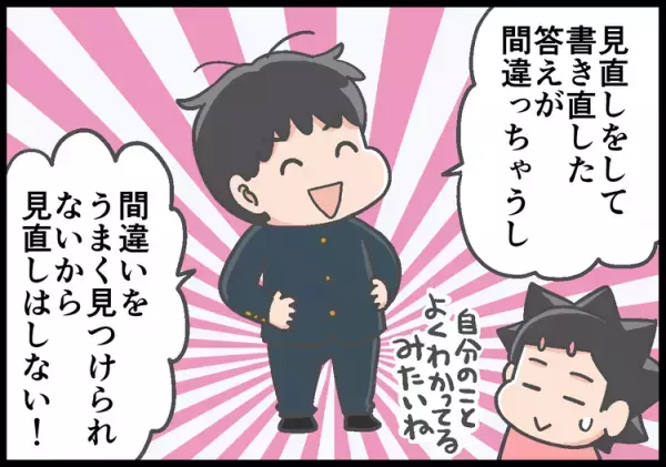 テストでうっかり、珍解答連発...でも「見直し」はやめた！ADHD息子が見つけた自分流の対策とは!?