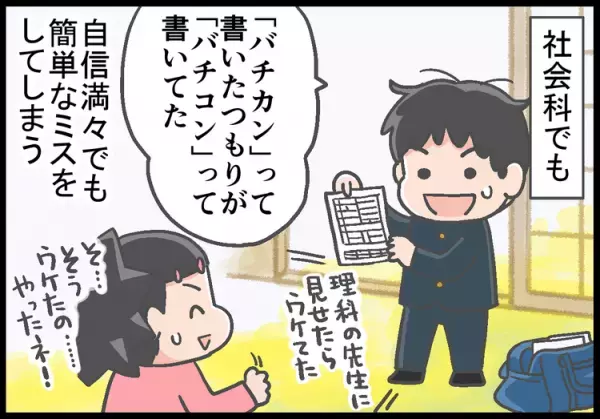 テストでうっかり、珍解答連発...でも「見直し」はやめた！ADHD息子が見つけた自分流の対策とは!?