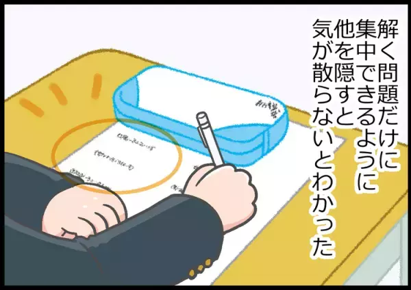テストでうっかり、珍解答連発...でも「見直し」はやめた！ADHD息子が見つけた自分流の対策とは!?