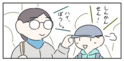 長時間移動はパニック必至…!?自閉症息子に合わせた「総崩れ回避」策で、帰省を乗り切る…！