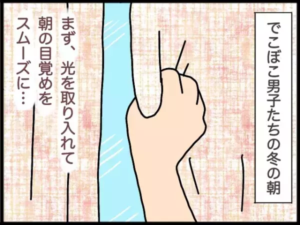 ADHD次男と母、冬の朝の攻防戦。「あと5分」もOK、最終手段は…？わが家のあの手この手をご紹介