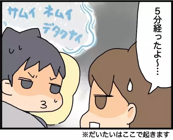 ADHD次男と母、冬の朝の攻防戦。「あと5分」もOK、最終手段は…？わが家のあの手この手をご紹介