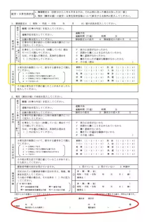 【障害年金申請への道vol.2】書類作成に着手！『病歴・就労状況等申立書』は20年間の娘の困りごとでどんどん埋まり...