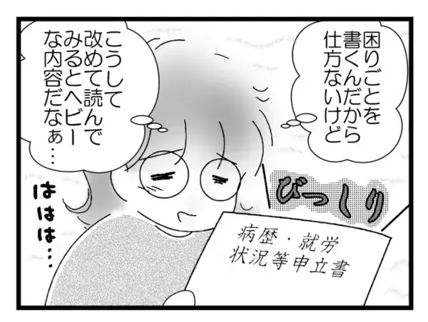 【障害年金申請への道vol.2】書類作成に着手！『病歴・就労状況等申立書』は20年間の娘の困りごとでどんどん埋まり...