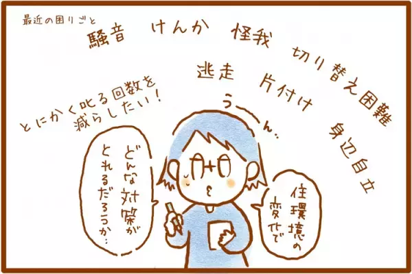 騒音や飛び出し…ヒヤヒヤする生活から脱却したい！叱らず笑顔で過ごせる、発達障害むっくん仕様の住まいづくり【前編】