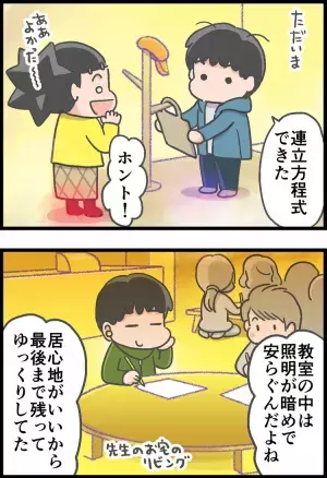 受験期なのに勉強しないADHD息子に、途方にくれていた母。救世主に"お任せ"した結果は…？