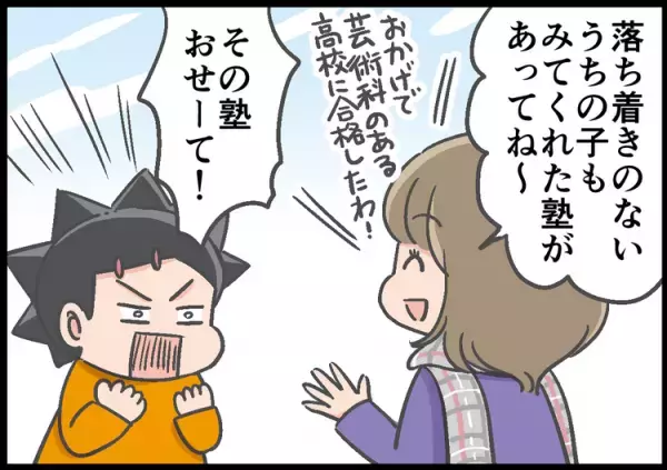 受験期なのに勉強しないADHD息子に、途方にくれていた母。救世主に"お任せ"した結果は…？
