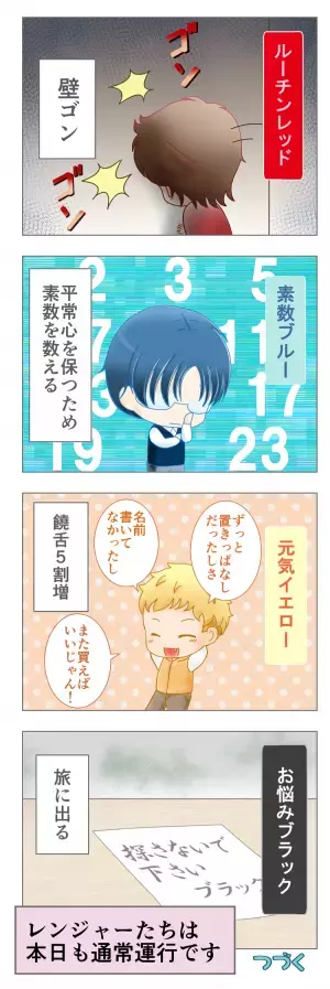 6人6色のカラフルレンジャー現る！特性が違えば、反応もそれぞれ...!?【荒木まち子オリジナル漫画連載開始】