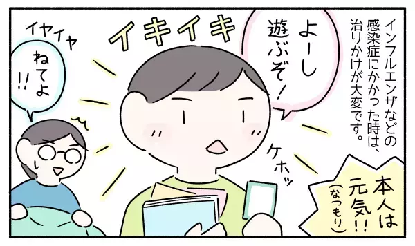 風邪だけど遊びたいASD息子との安静バトル！「戦うべきはウイルスと免疫」を大好きなアレで伝えてみたら