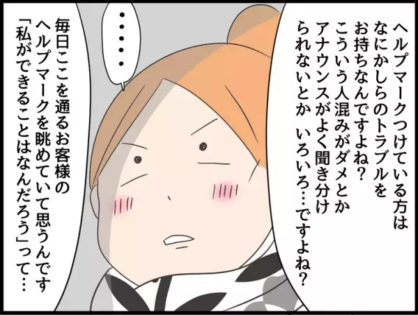 年末の母娘旅。娘のヘルプマークを見て「自分にできること」を知ろうとしてくれた空港スタッフと出会って