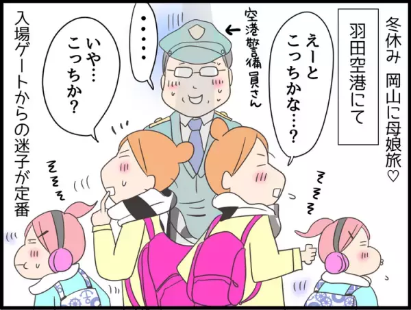 年末の母娘旅。娘のヘルプマークを見て「自分にできること」を知ろうとしてくれた空港スタッフと出会って