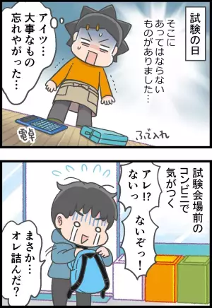 卒業危機！国家試験の必須アイテムが…ナイ！ADHD息子の学校生活は最後まで波乱万丈で…