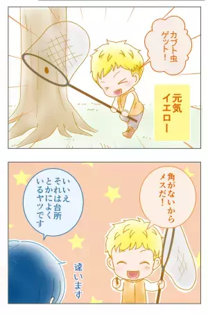 カラフルレンジャーの個性さく裂!?みんなで昆虫採集、それぞれの楽しみ方は...【荒木まち子オリジナル漫画第2話】