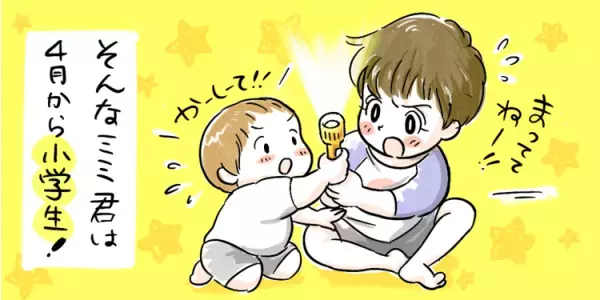 【新連載】診断、療育…!?ASD長男のこだわり、一緒に楽しめばいい――とまどいの日々の中で