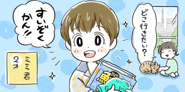 【新連載】診断、療育…!?ASD長男のこだわり、一緒に楽しめばいい――とまどいの日々の中で