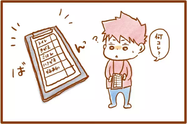 お支度途中で遊び始める…手順書の存在すら忘れるADHDむっくん。これなら常に目に入る！母が加えた改良とは