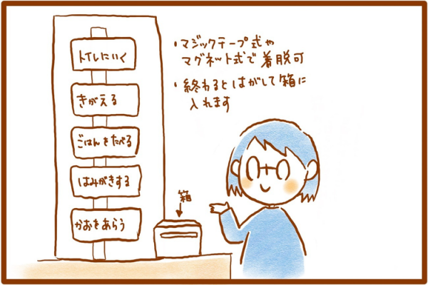 お支度途中で遊び始める 手順 書の存在すら忘れるadhdむっくん これなら常に目に入る 母が加えた改良とは 年2月18日 ウーマンエキサイト 1 2