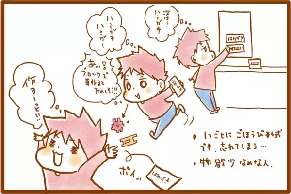 お支度途中で遊び始める…手順書の存在すら忘れるADHDむっくん。これなら常に目に入る！母が加えた改良とは