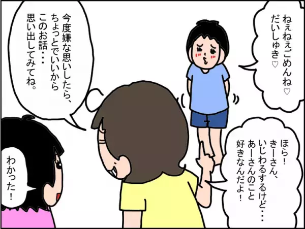 男子からのちょっかいをスルーできない小3娘。「本気の意地悪じゃない」ことを、身近なあの子の行動で説明してみたら...!?