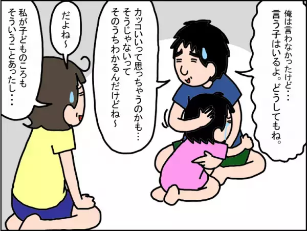 男子からのちょっかいをスルーできない小3娘。「本気の意地悪じゃない」ことを、身近なあの子の行動で説明してみたら...!?