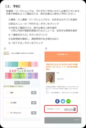 【先着予約受付中！】田中康雄先生・阿部利彦先生特別講演や、算数・トリセツなど楽しいワークショップも！3/8（日）開催「LITALICO発達ナビまなびフェスタ2020」