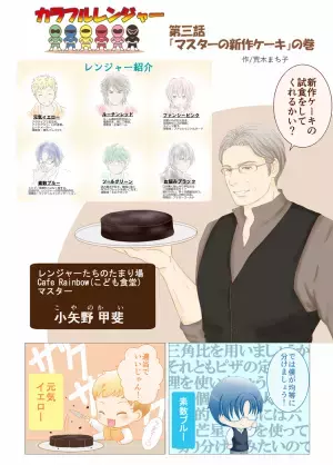 【カラフルレンジャー第3話】行きつけの食堂で商品開発のアイディアが！？気づいたら役割分担も完璧で…