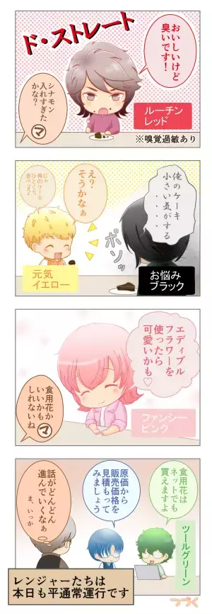 【カラフルレンジャー第3話】行きつけの食堂で商品開発のアイディアが！？気づいたら役割分担も完璧で…