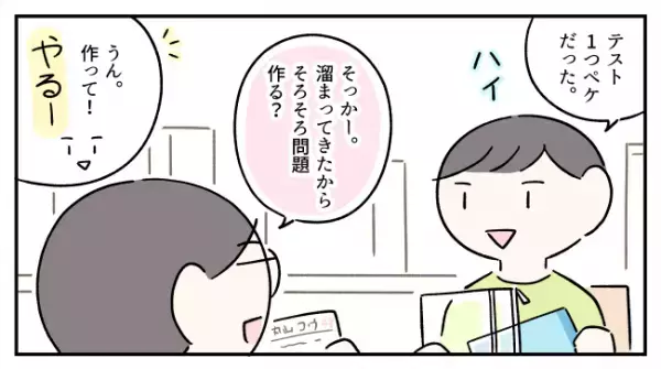 ASD息子の入学準備！母自身のとまどいの思い出から生まれた「授業ごっこ」とは