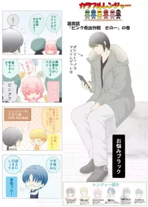 仲間が知らない人に連れ去られた！？ピンチのときこそ力を合わせて...ピンク救出作戦その1【カラフルレンジャー第4話】