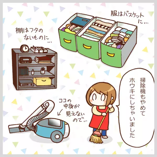 片付け・掃除がニガテな凸凹家族…家電・収納、使いこなせないものがいっぱい！だったら思い切って…?!