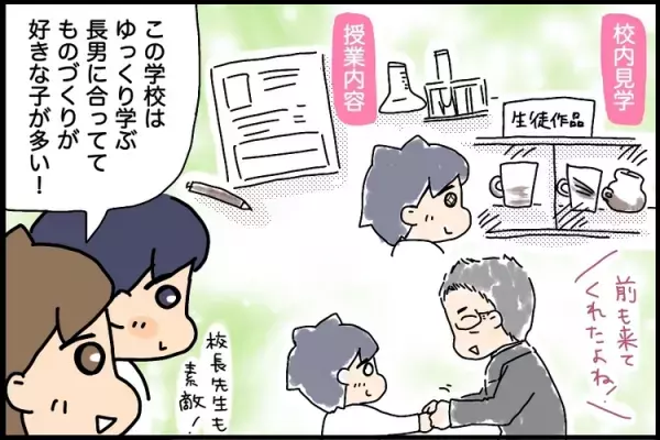 【発達凸凹長男の中学受験】小6の5月からスタート！中学校は私立にする？公立にする？息子に合う学校探し【第1話】
