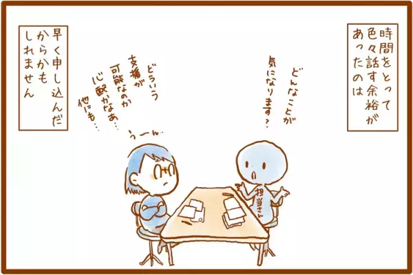 通常学級？特別支援学級？わが子に合うのはどっち？むっくんの就学相談が始まって…【前編】