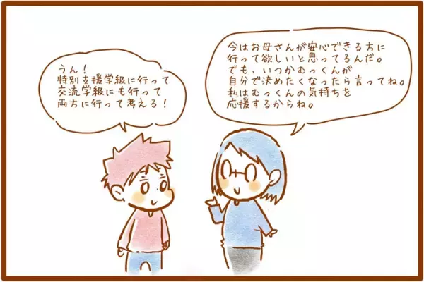 小学校見学で母の不安は晴れた！発達障害むっくんに合う学級は…？体験授業を終えて、親子で出した答え【就学相談後編】
