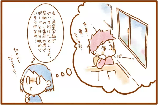 小学校見学で母の不安は晴れた！発達障害むっくんに合う学級は…？体験授業を終えて、親子で出した答え【就学相談後編】