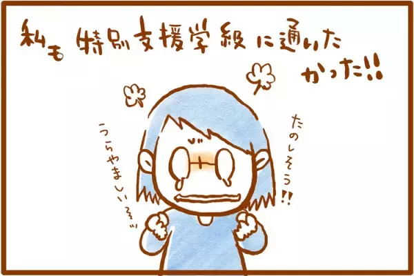 小学校見学で母の不安は晴れた！発達障害むっくんに合う学級は…？体験授業を終えて、親子で出した答え【就学相談後編】