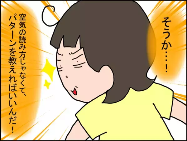 発達障害小3娘に「空気の読み方」どうやって教えたらいい？わが家で実践、パターン学習！