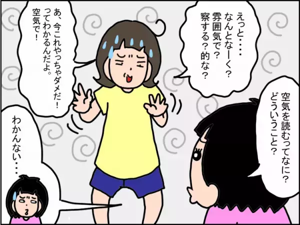 発達障害小3娘に「空気の読み方」どうやって教えたらいい？わが家で実践、パターン学習！