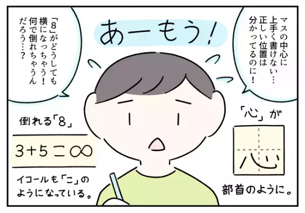努力してもつまずくことの連続…ASD息子の毎日を前向きに変える、ファンタジーのエッセンスとは？
