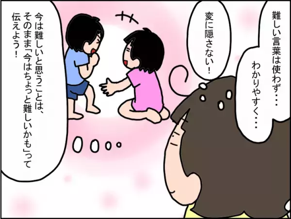 「私って発達障害？」小3娘から突然の質問に動揺。いつか話すときのため決めていたことは...【わが子に話した発達障害Vol.1】