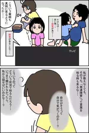 「私って発達障害？」小3娘から突然の質問に動揺。いつか話すときのため決めていたことは...【わが子に話した発達障害Vol.1】