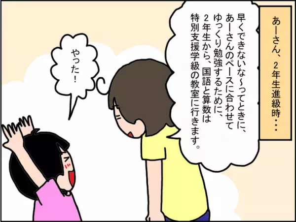「私って発達障害？」小3娘から突然の質問に動揺。いつか話すときのため決めていたことは...【わが子に話した発達障害Vol.1】