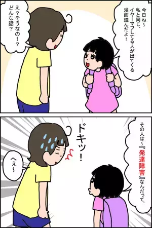 「私って発達障害？」小3娘から突然の質問に動揺。いつか話すときのため決めていたことは...【わが子に話した発達障害Vol.1】