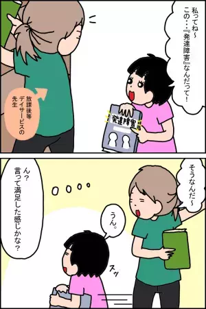 「いつ分かったの？それって病気？」娘が知りたいことは何でも話す覚悟でも、「あの子も発達障害？」の質問には…【わが子に話した発達障害Vol.2】