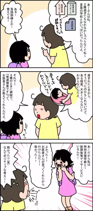 「いつ分かったの？それって病気？」娘が知りたいことは何でも話す覚悟でも、「あの子も発達障害？」の質問には…【わが子に話した発達障害Vol.2】
