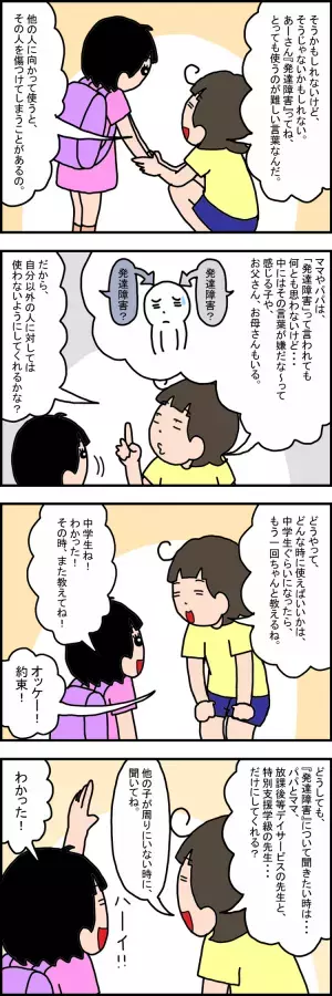 「いつ分かったの？それって病気？」娘が知りたいことは何でも話す覚悟でも、「あの子も発達障害？」の質問には…【わが子に話した発達障害Vol.2】