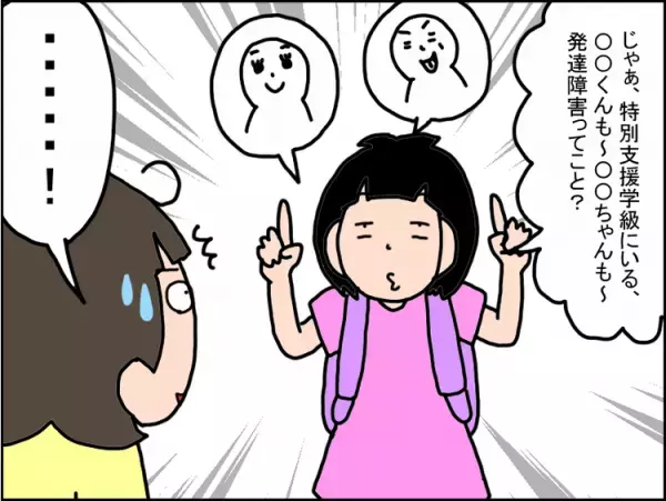 「いつ分かったの？それって病気？」娘が知りたいことは何でも話す覚悟でも、「あの子も発達障害？」の質問には…【わが子に話した発達障害Vol.2】